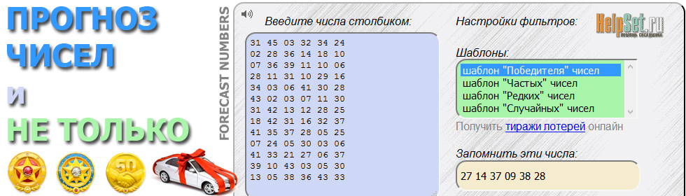 Прогноз чисел