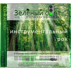 Группа "Зелёный свет" (cd-альбом)